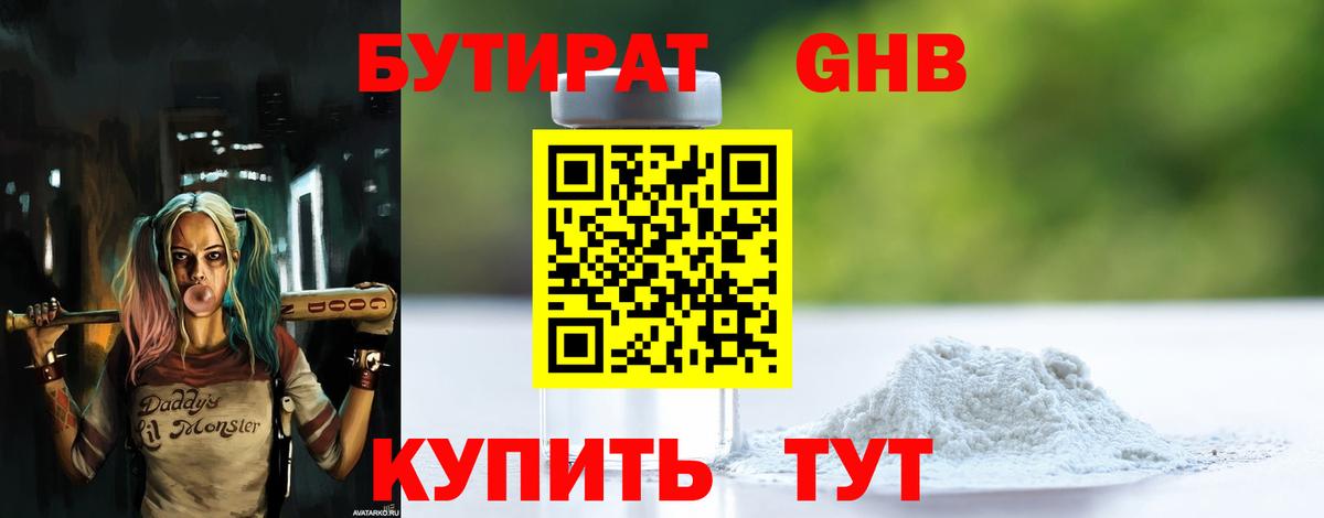 Бутират бутандиол Ессентуки