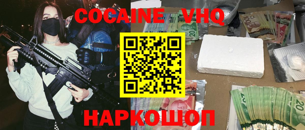 КОКАИН Эквадор  Вход с VPN  Ессентуки  COCAIN 97% 