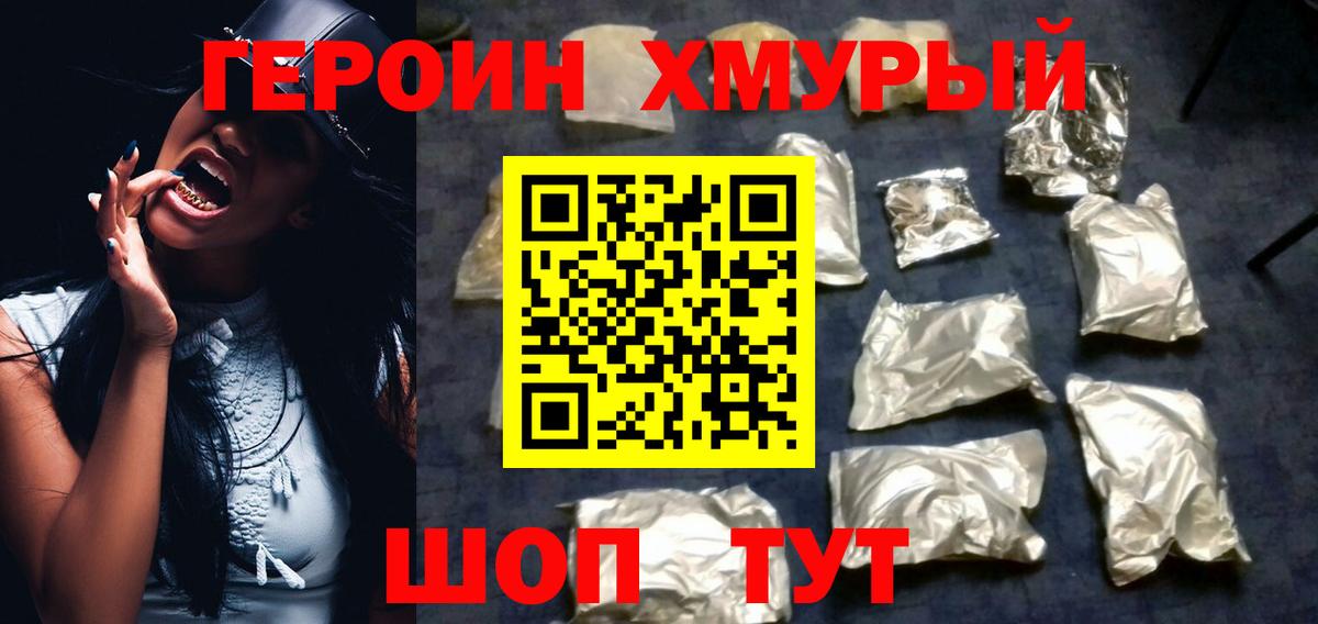 ГЕРОИН Heroin Ессентуки
