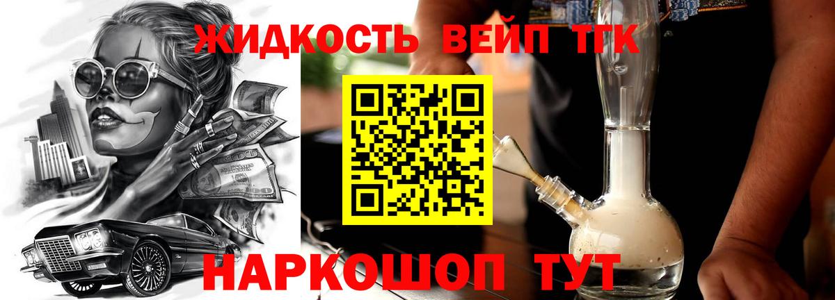 Дистиллят ТГК вейп с тгк Ессентуки